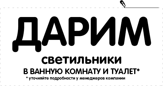 подарки от Ремонт Дешево