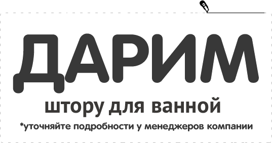 Подарки от Ремонт Дешево